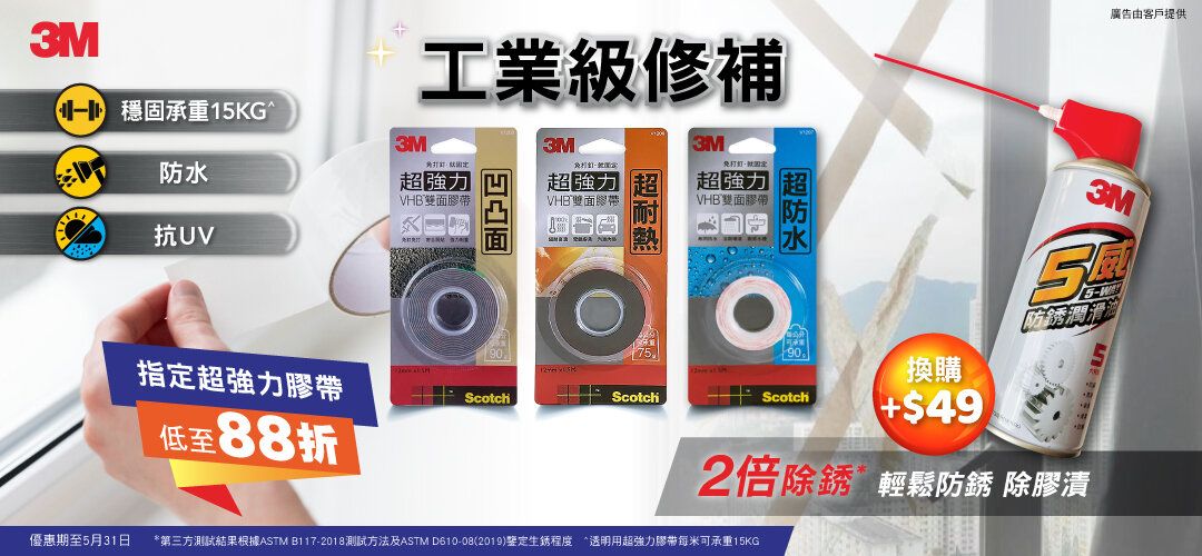 MountingTapes&5Way promo