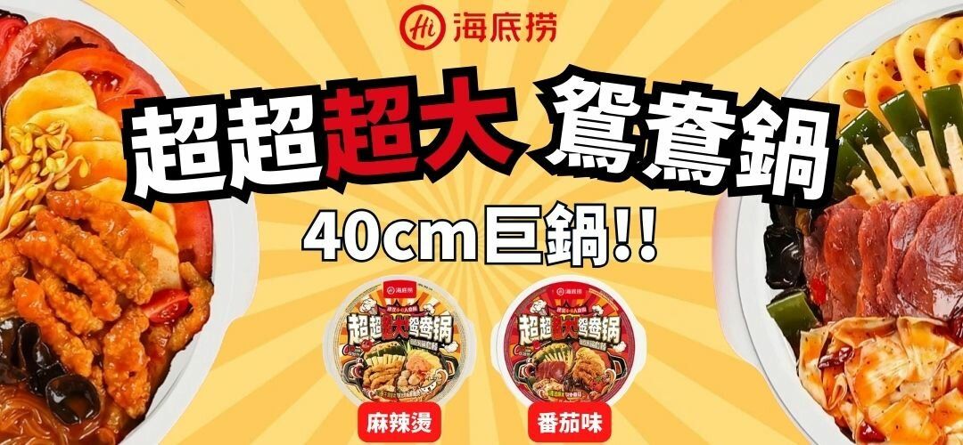 20260226_HaiDiLao_productmktg_slider_a