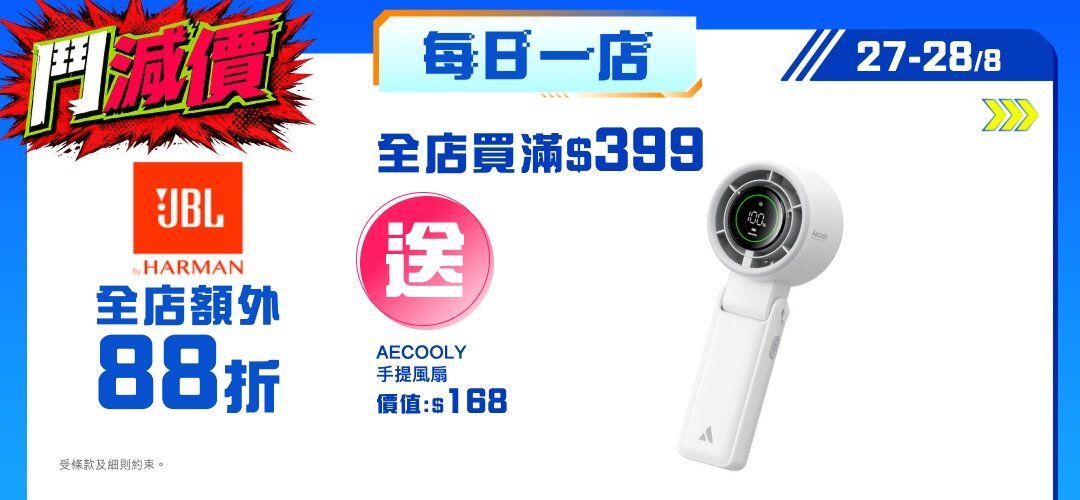2026EAfair_storeday_20260827_JBL_slider_a_sku2