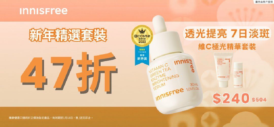 INNISFREE_0112_VC20OFF