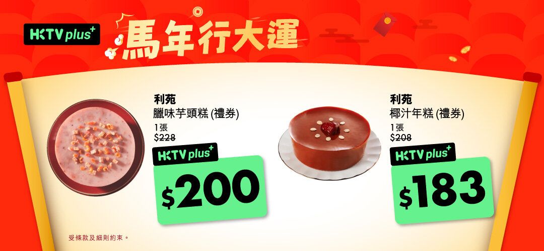 HKTVplus_20260123_CNY_Campaign_Mass_poonchoi_leigarden