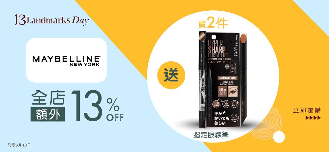 13lmday_13lm_maybelline_slider_a