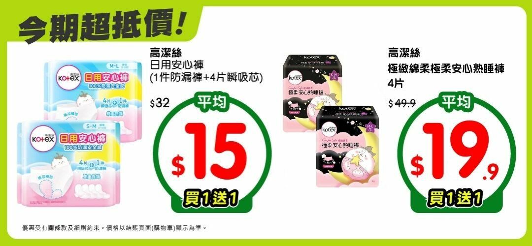 pc_kapromotion_kotex_slider_a