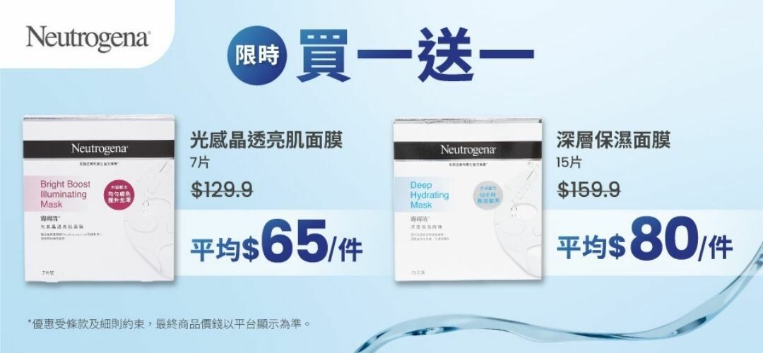 bh-buysell-neutrogena-20251205