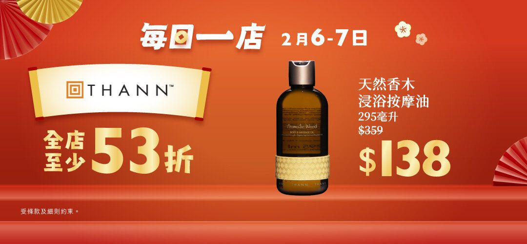 2026CNY_storeday_20260206_THANN_slider_a