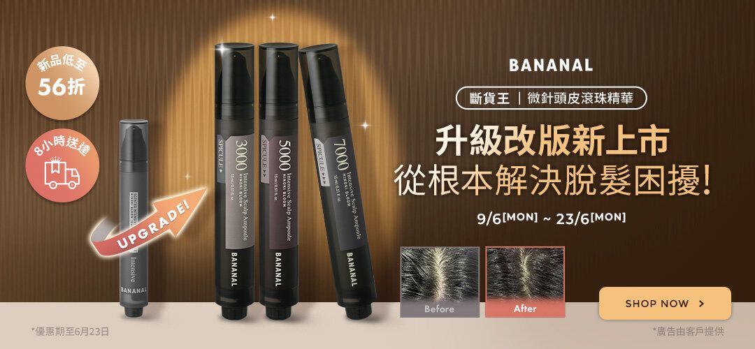 BANANAL/ 頭皮滾珠精華 二件裝/ raum