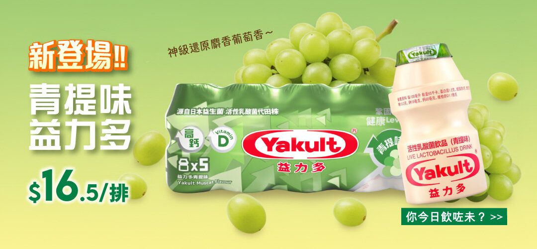 sm_viralsku_muscatyakult_slider_a