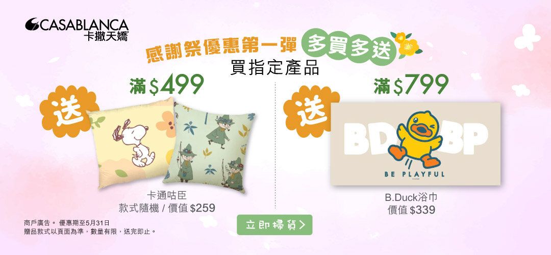 感謝祭優惠第一彈