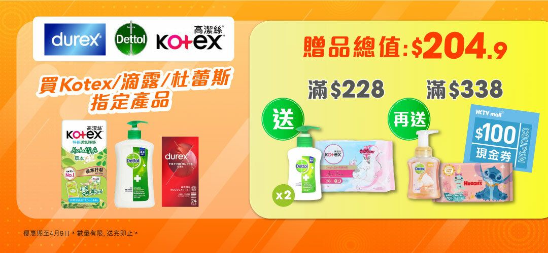 pc_kotex_durex_dettol_next_purchase_freebie