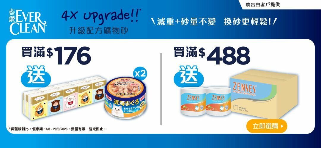 Freebie promotion
