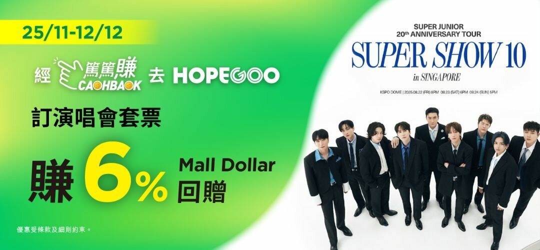 CASHBACK Mega Campaign HopeGoo 6% 20251125