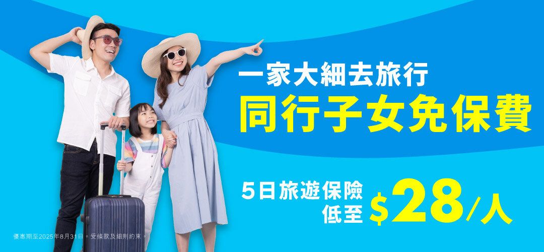 TravelInsurance_OneOffPlan_Family_20250523