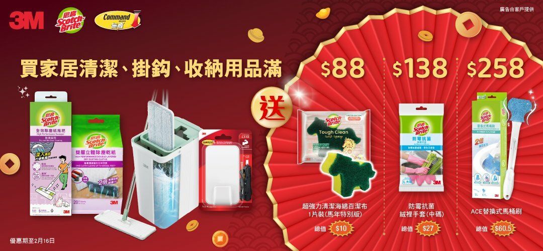 CNY_3M_Freebie_Housewares
