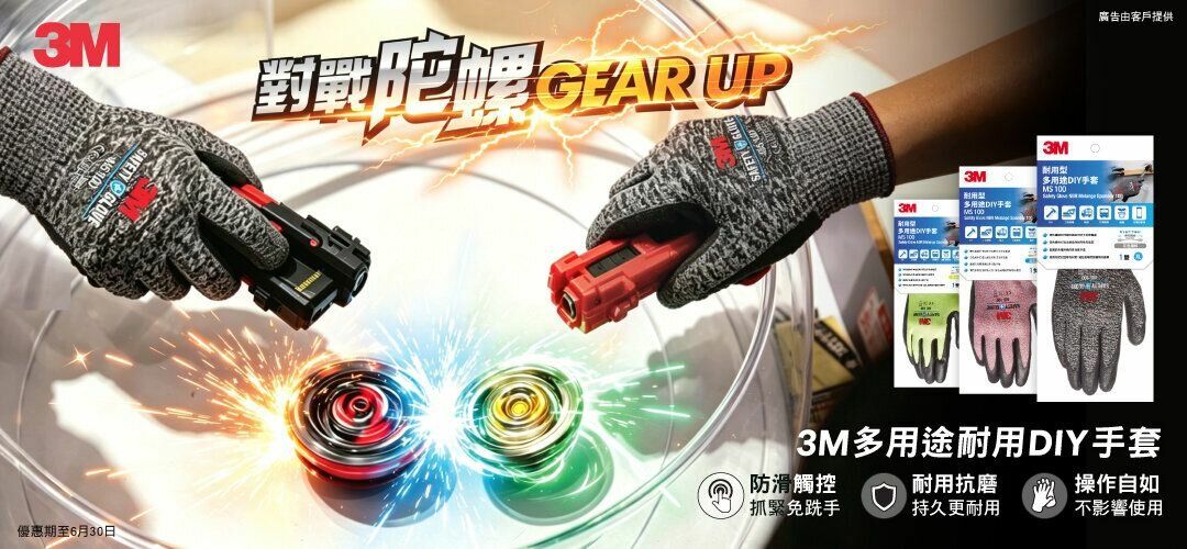 3M SafetyGloves_Beyblade