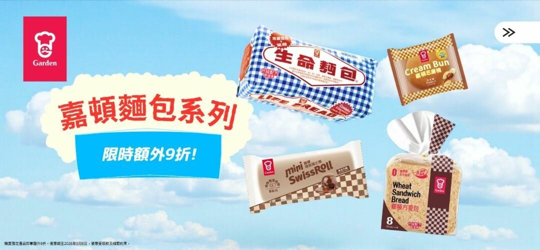 20260223_GardenBread_Promotion