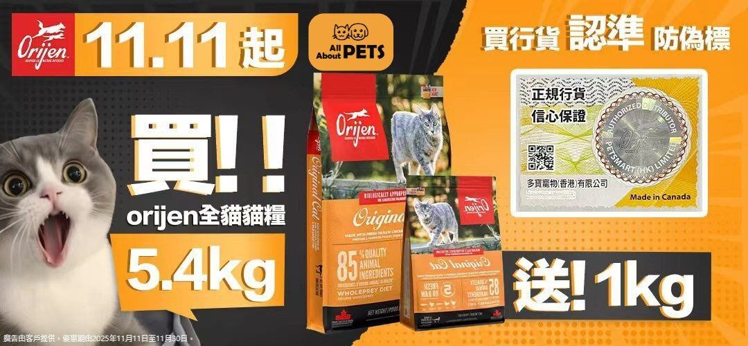 allaboutpet_orijen_20251111