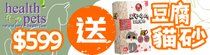599CatLitter Freebie