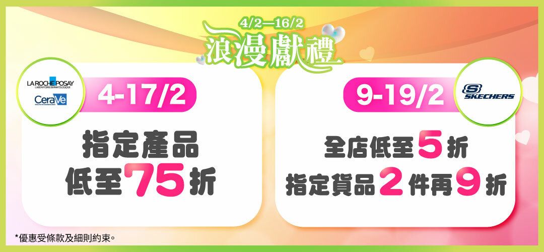 2026feb_valentines_gift_fest	brand_highlights