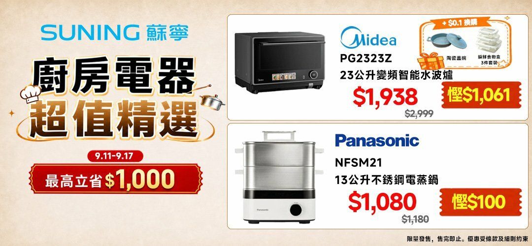 13lm-weekly-suning-20260911-0917