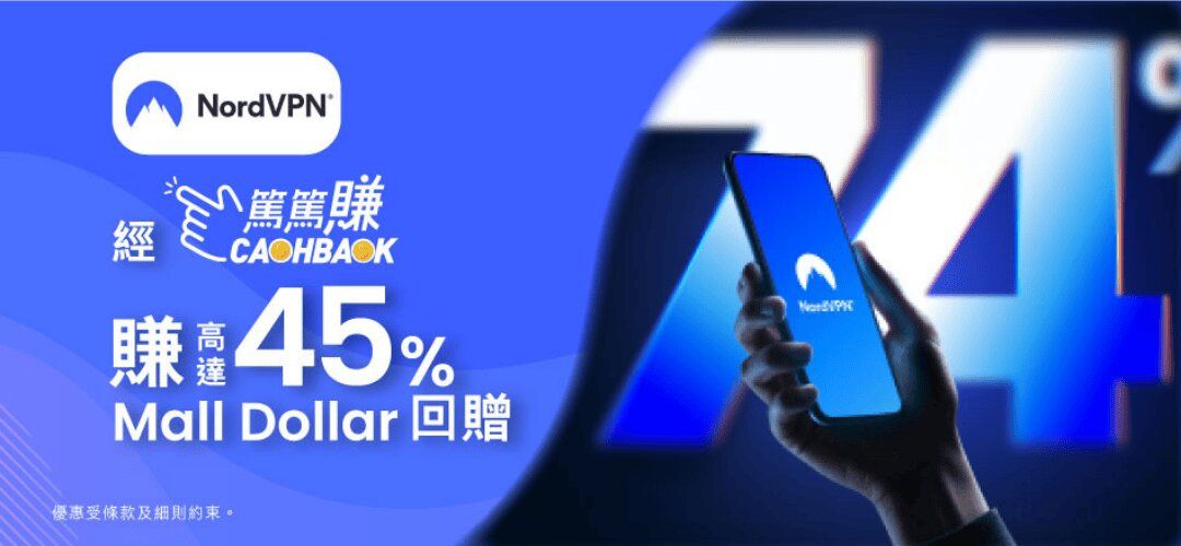CASHBACK Mega Campaign NordVPN 45%  20251113