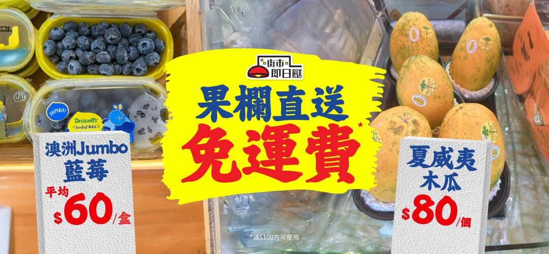 果欄直送＿藍莓木瓜