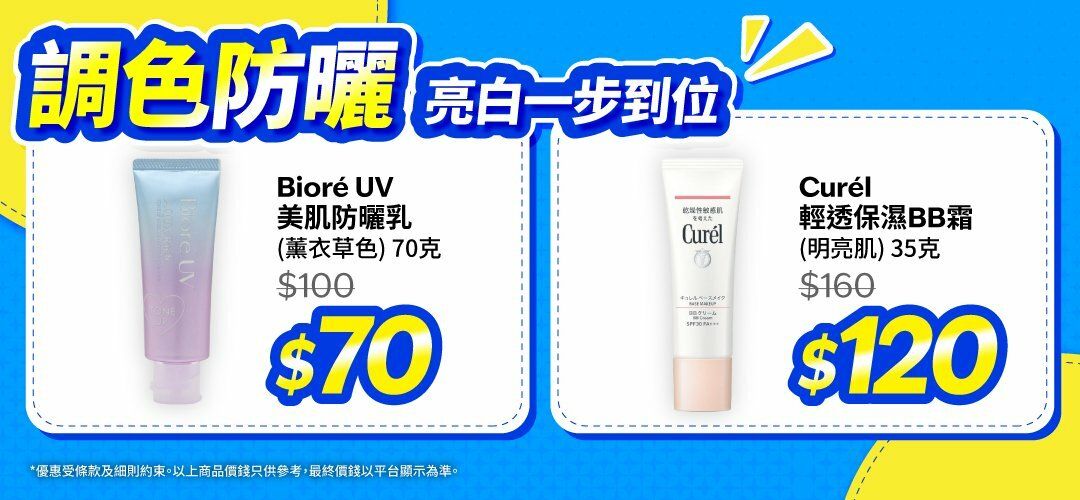 bh_summer_sale_week1_toneup_sunscreen