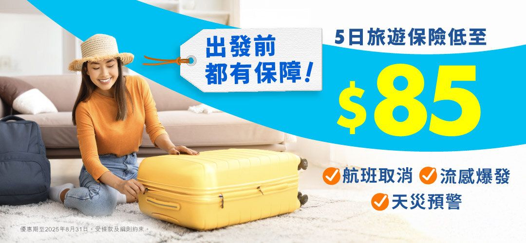 TravelInsurance_OneOffPlan_5Days_20250523