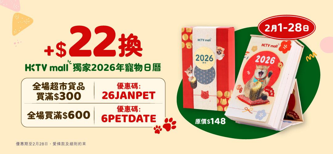 2026_petcalendar_redemption_Feb