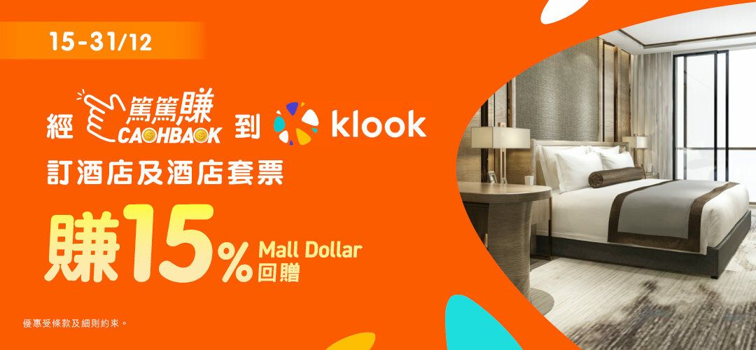 CASHBACK Mega campaign Klook hotel 15 20251225