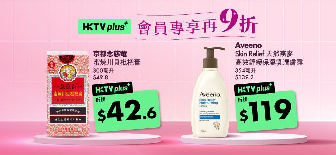 HKTVplus_20251119_Nov_OptIn_SM_PC_campaign_plus_extra10off