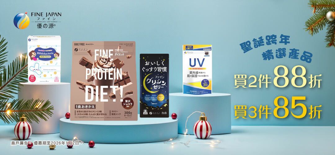 聖誕跨年大優惠