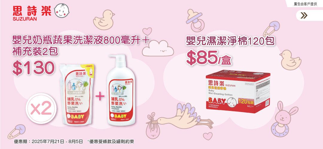 Suzuran Wet & Bottle set
