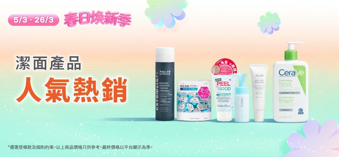 spring_fest_cleanser_cat_20260313