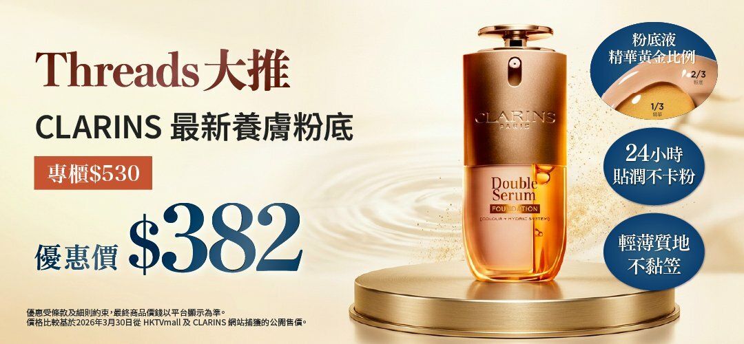 bh_new_arrivals_clarins_20260401