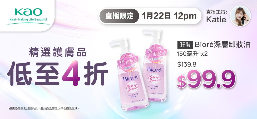 bh-live-kao-20260122