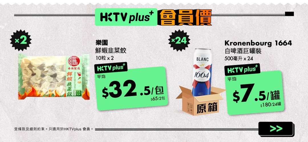 HKTVplus_20251205_Dec_OptIn_SM_Dumpling_Kronenbourg1664