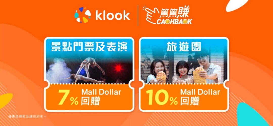 CASHBACK Mega campaign Klook  10% Tour 20251112