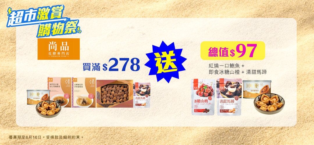 2025groceryfair_week1_giveaway_premierfood_slider_a