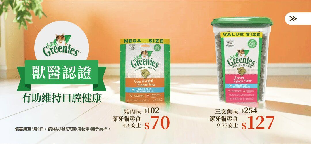 Web_SliderA_Cat_20260226_greeniescat