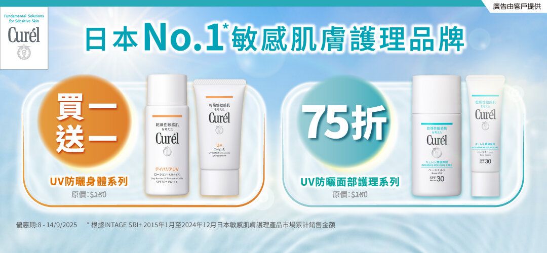 Curel UV Promotion