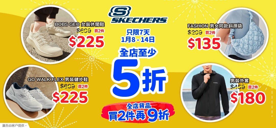 Skechers_Jan