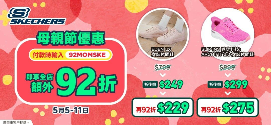 Skechers_May