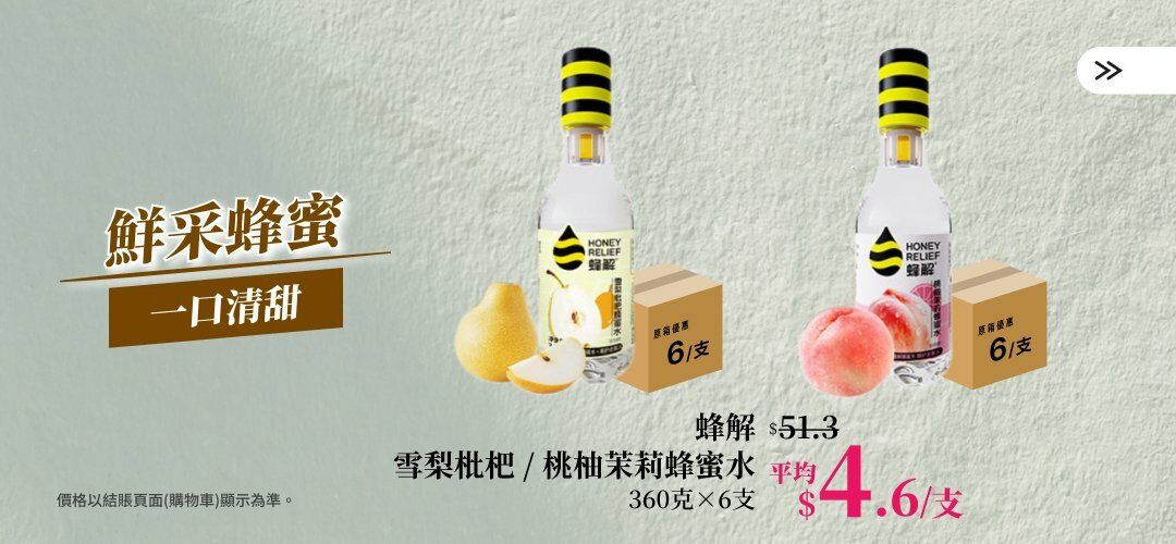 蜂解