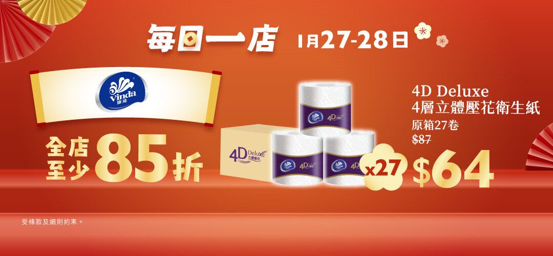 2026CNY_storeday_20260127_Vinda_slider_a