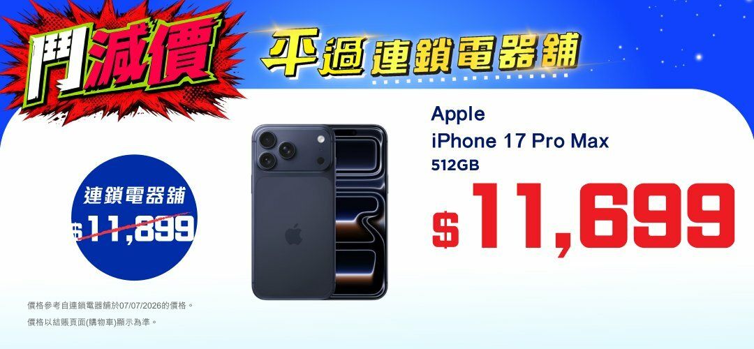 Gadget_suning_iphone17promax512_0708