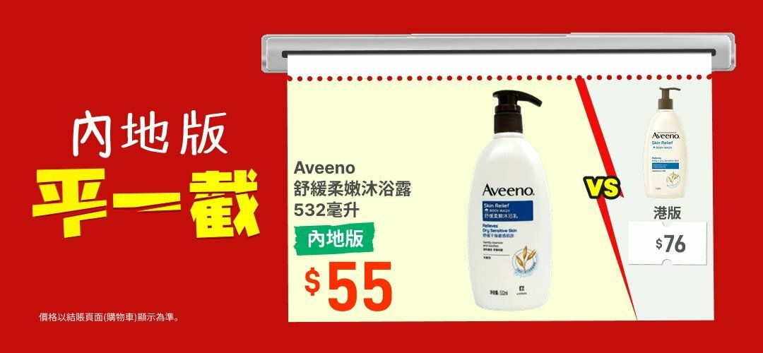 Aveeno_HkvsM