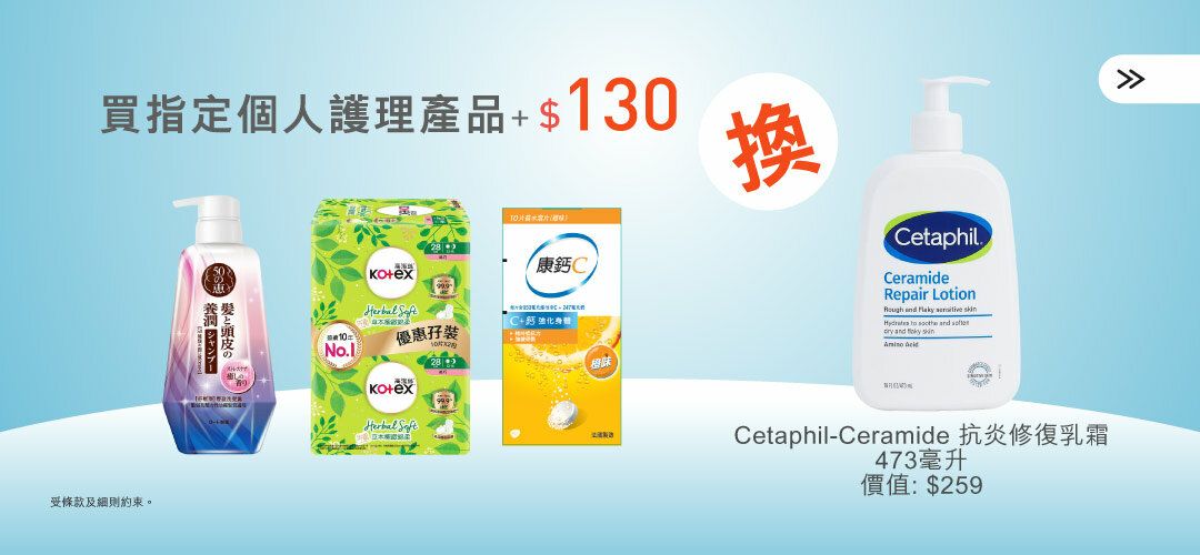 pcnh_redemption_cetaphil_slider_A