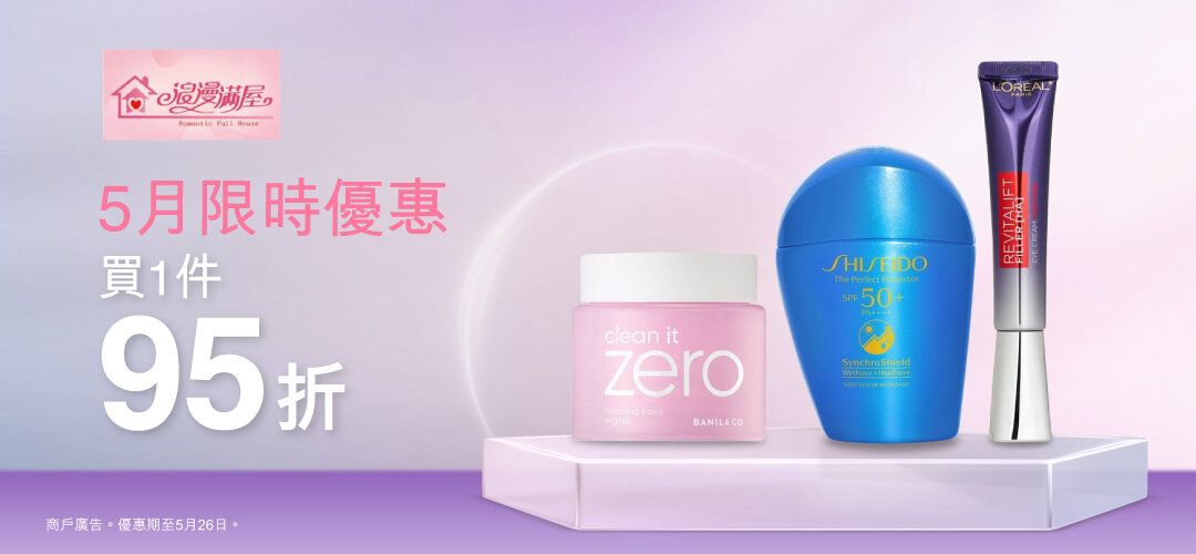 5月限时优惠，1件95折 买满2件额外再送赠品