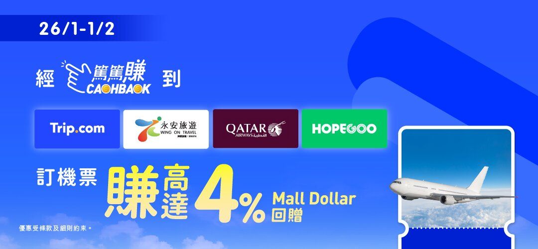 CASHBACK online travel expo flight 4 20260126