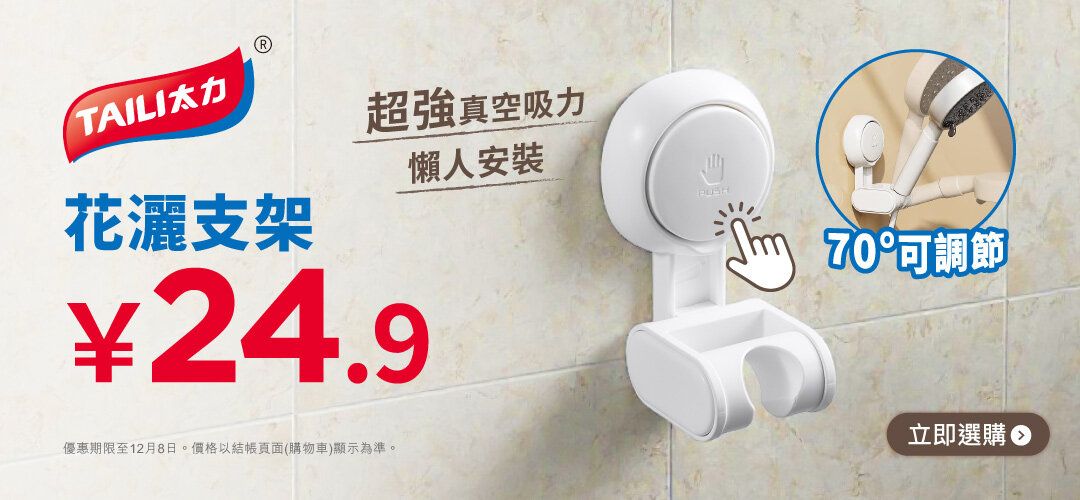 mainland - brand week  - 太力